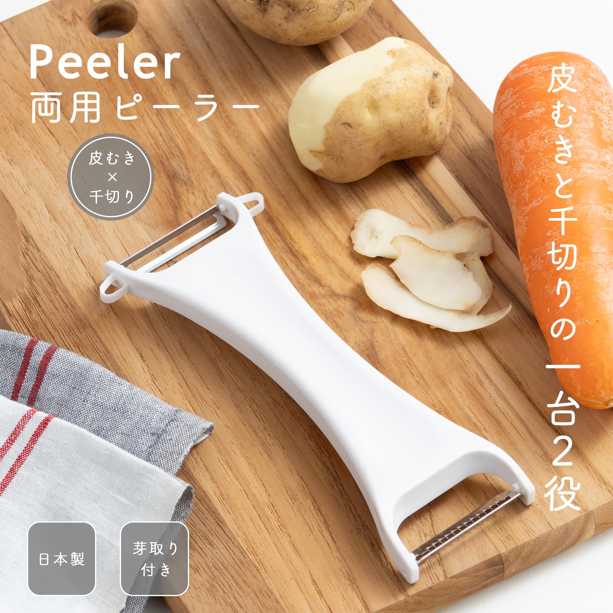 Amazon｜貝印 KAI 皮むき 千切り 両方使える 両用 ピーラー 皮むき器
